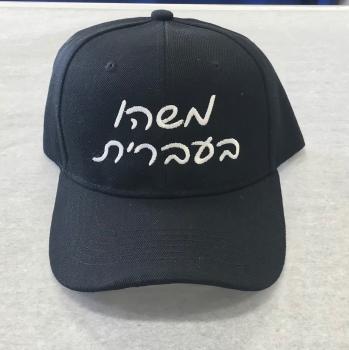 Something in Hebrew