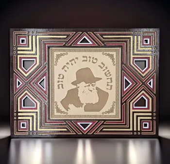 The Lubavitcher Rebbe 'הרבי מילובביץ