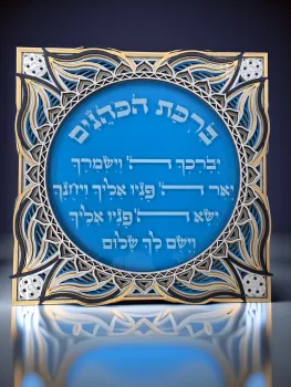 The Priestly Blessing  ברכת הכהנים