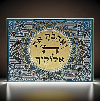 And You Should Love Hashem, Your GOD ואהבת את השם אלוקיך
