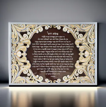 Woman Of Valor (brown) אשת חיל