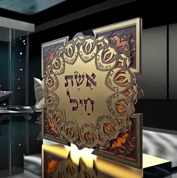Woman Of Valor (gold) אשת חיל