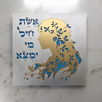 Woman Of Valor (with a silhouette) אשת חיל