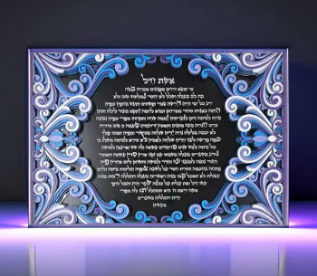 Woman Of Valor (violet) אשת חיל