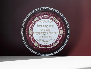 Yaakov and Rachel יעקב ורחל