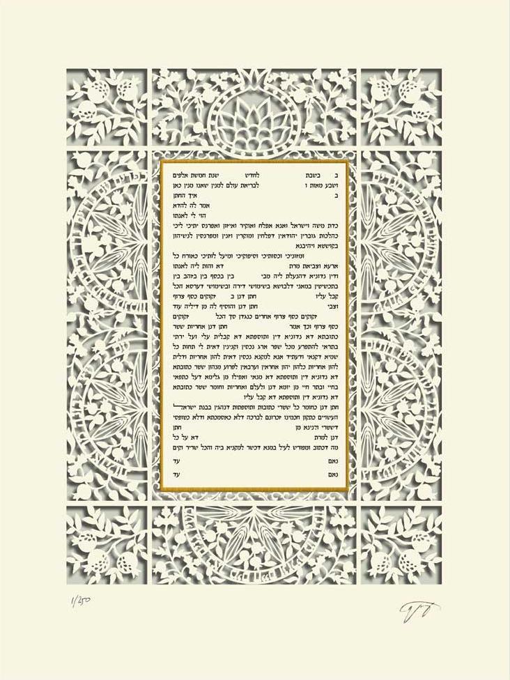 Rimon Ketubah - No Backing