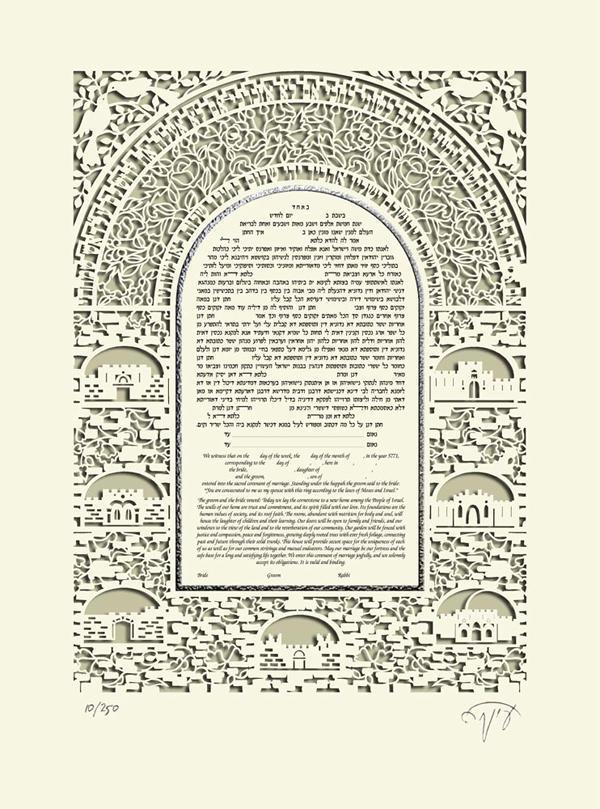 Jerusalem Ketubah - No Backing