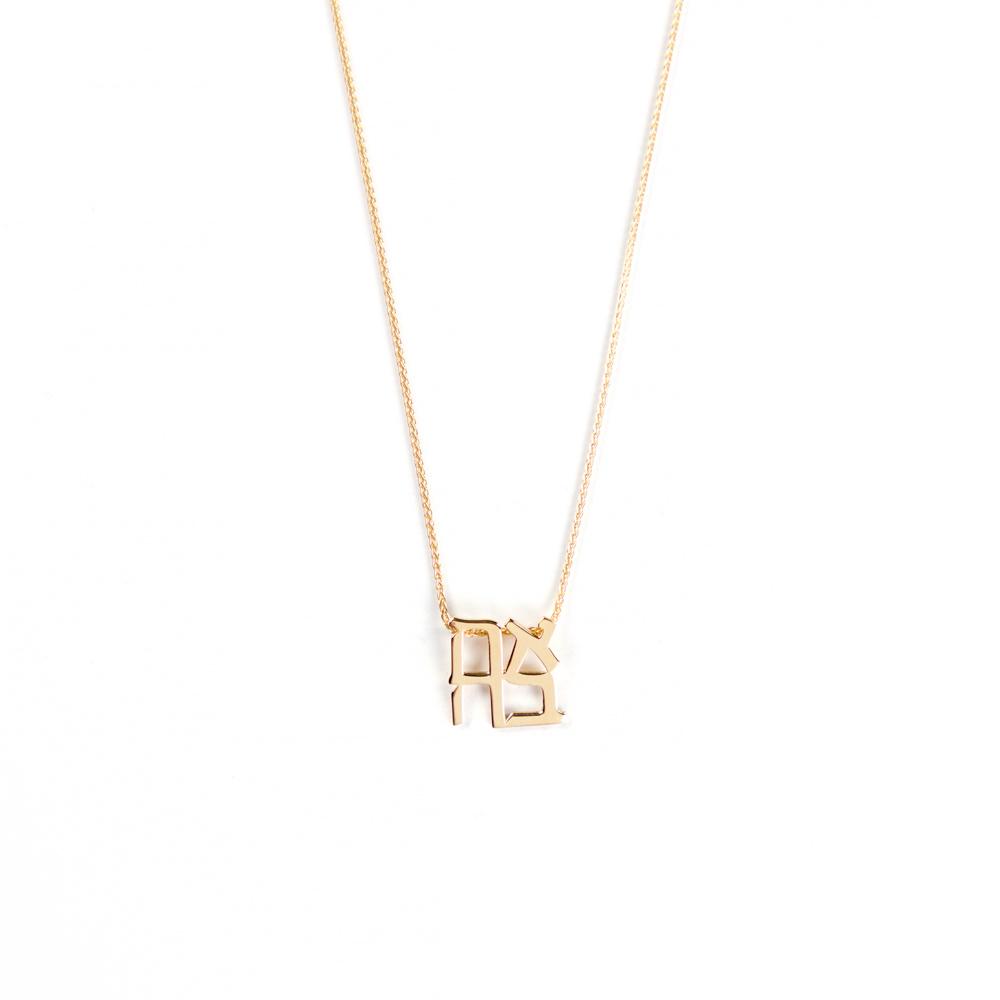 Ahava Pendant - 14kt Gold