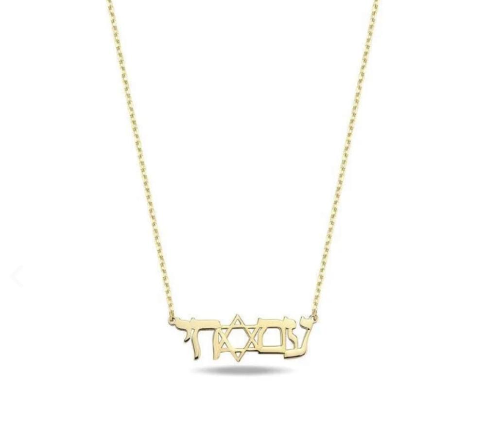 14kt Am Yisrael Chai Pendant