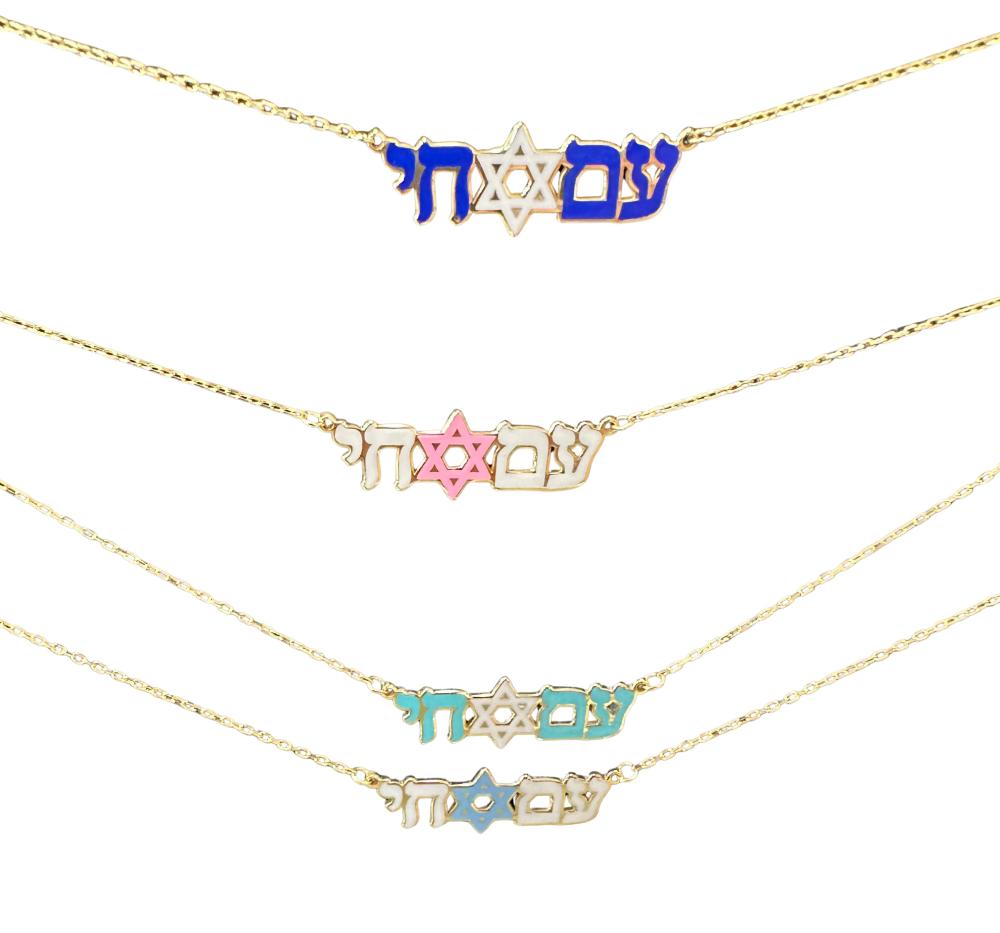Colorful Enamel Gold Plated Am Yisrael Chai