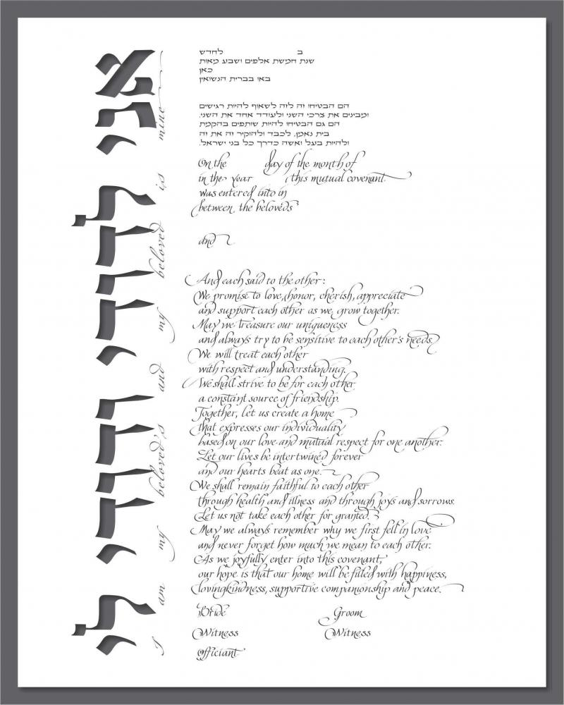 Ani Ledodi on side Ketubah Grey