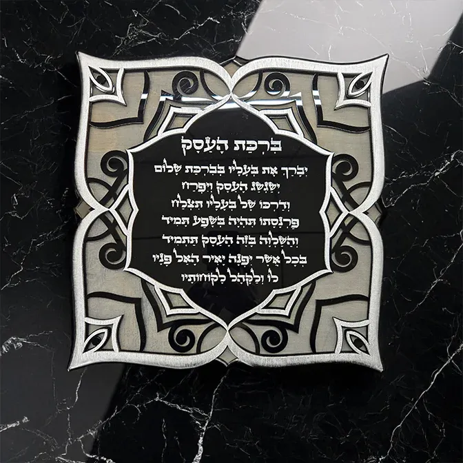 Business Greeting ברכת העסק
