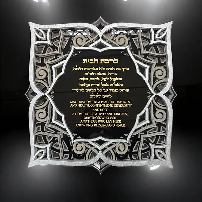 Home Blessing Hebrew/English ברכת הבית