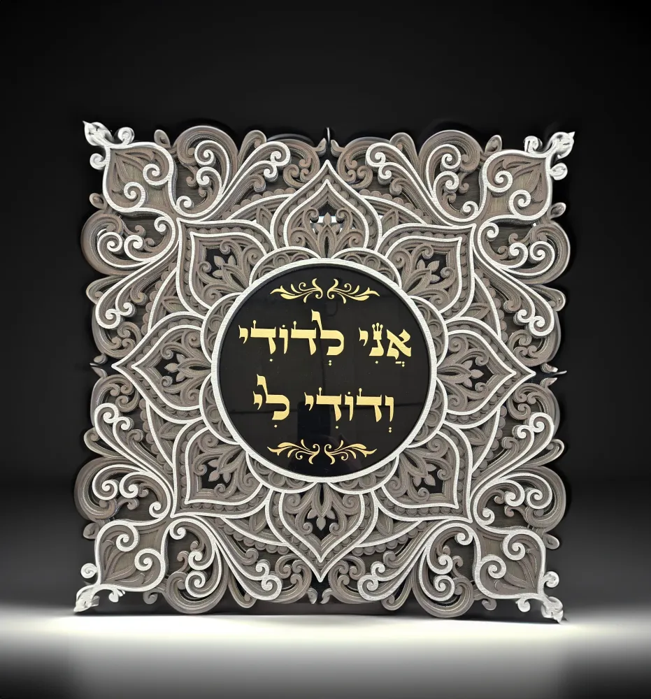 I Am My Beloved's אני לדודי