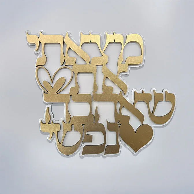 I Found the One My Soul Loves מצאתי את שאהבה נפשי