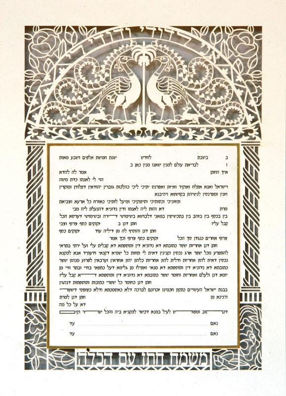 Small - Peacocks Ketubah, No Backing