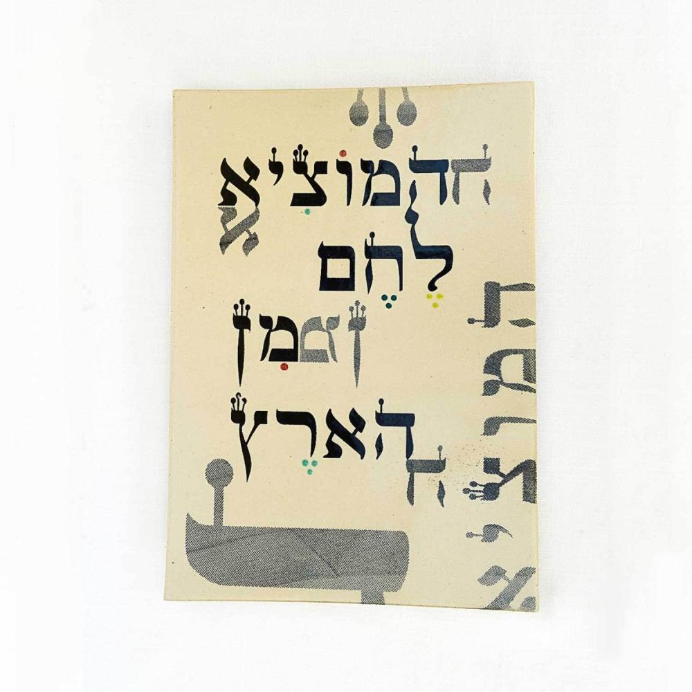 CHALLAH PLATE-NEGEV