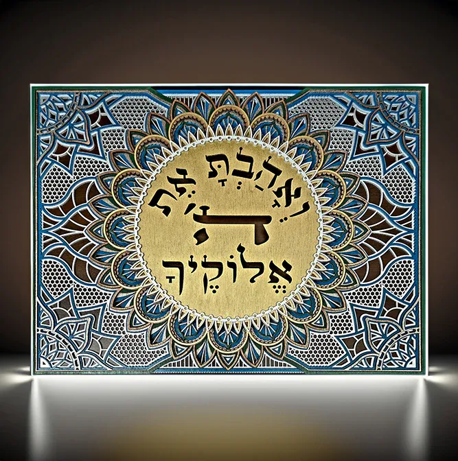 And You Should Love Hashem, Your GOD ואהבת את השם אלוקיך
