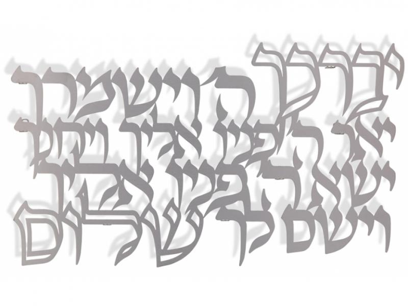 Floating Letters Birkat HaCohanim Blessing