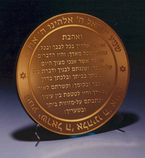 Sculpture Shema Y'israel in Hebrew, Gold by Schlanser