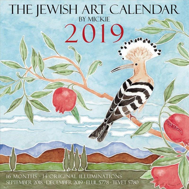 2019 Jewish Art Calendar by Mickie (16 Month Wall Calendar, Begins Sept 2018)