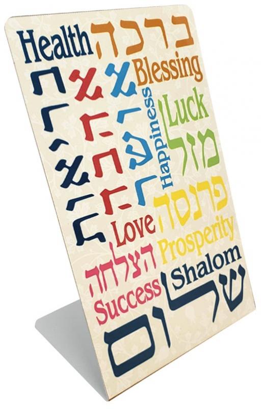 Hebrew English Blessings Stand