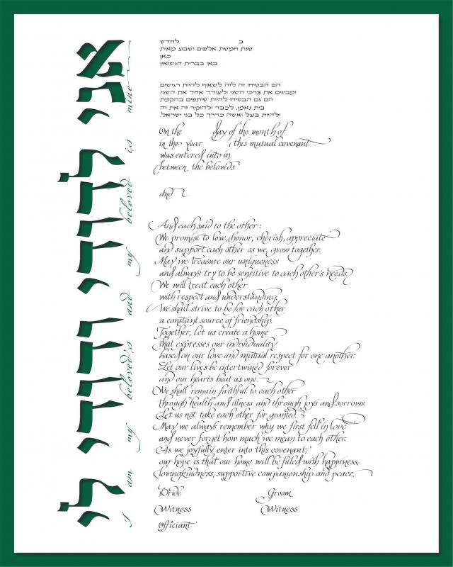 Ani Ledodi on side Ketubah Forest Green