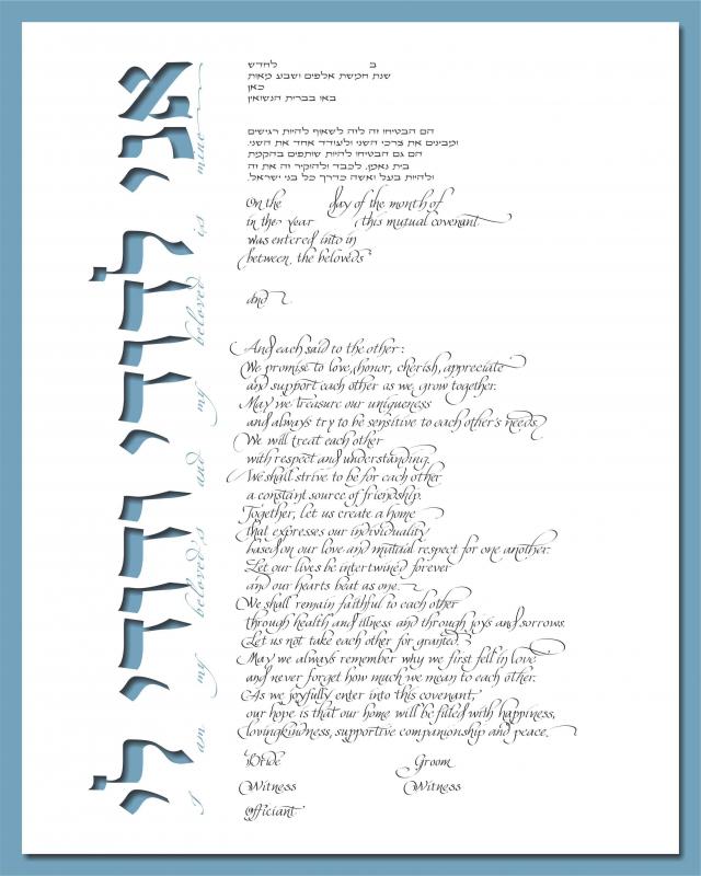 Ani Ledodi on side Ketubah Light Blue