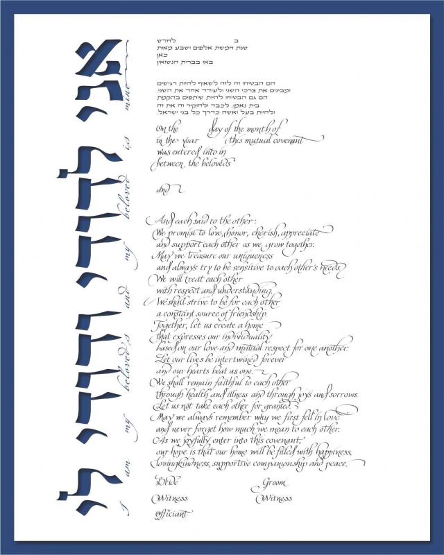 Ani Ledodi on side Ketubah Dark Blue