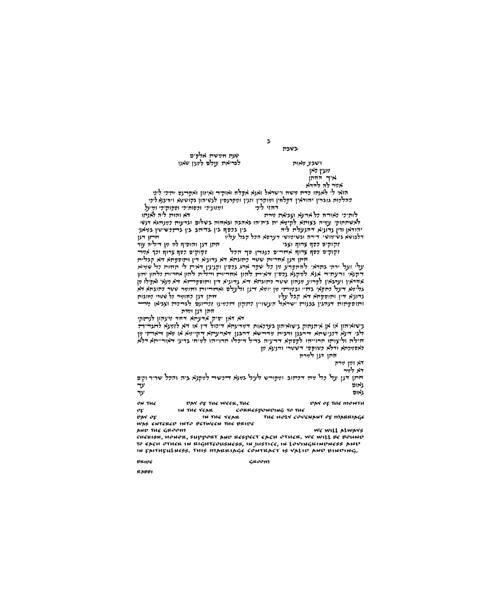 Arch Text Only Ketubah