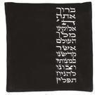 Blessing Tefilin Bag - Velvet