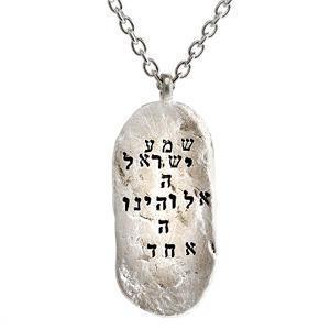 Western Wall Shema Israel Dog Tag - Sterling Silver