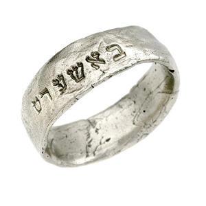 Western Wall Basheret Ring - Sterling Silver