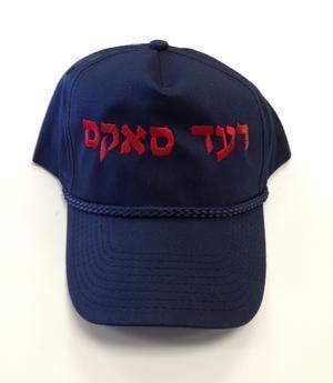 Red Sox Hat - Hebrew