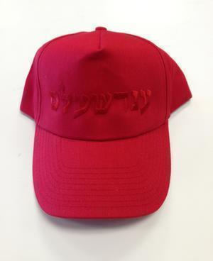 Angels Hat - Hebrew