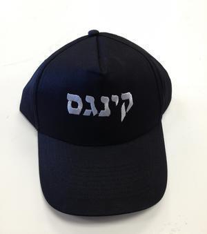Kings Hat - Hebrew