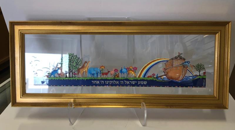 Shema Yisrael Noah's Ark Framed Art