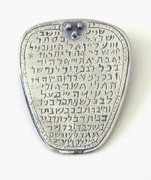 Shema Israel Amulet - Sterling Silver