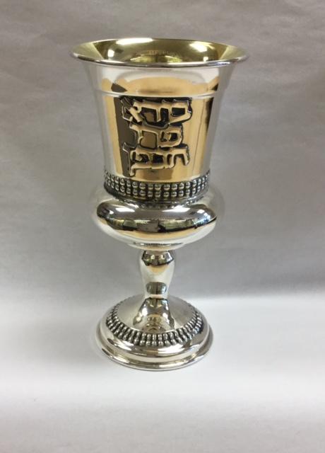 Borei Kiddush Cup - Sterling Silver