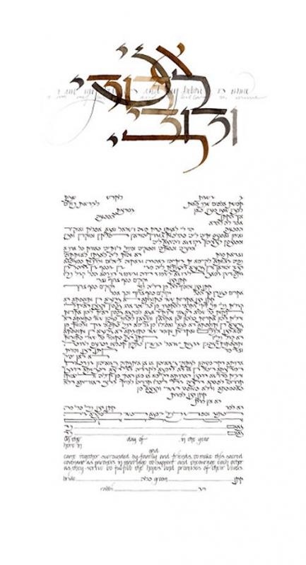 Beloved Ketubah