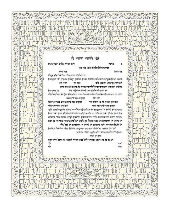 Ani Ledodi Ketubah, White Backing