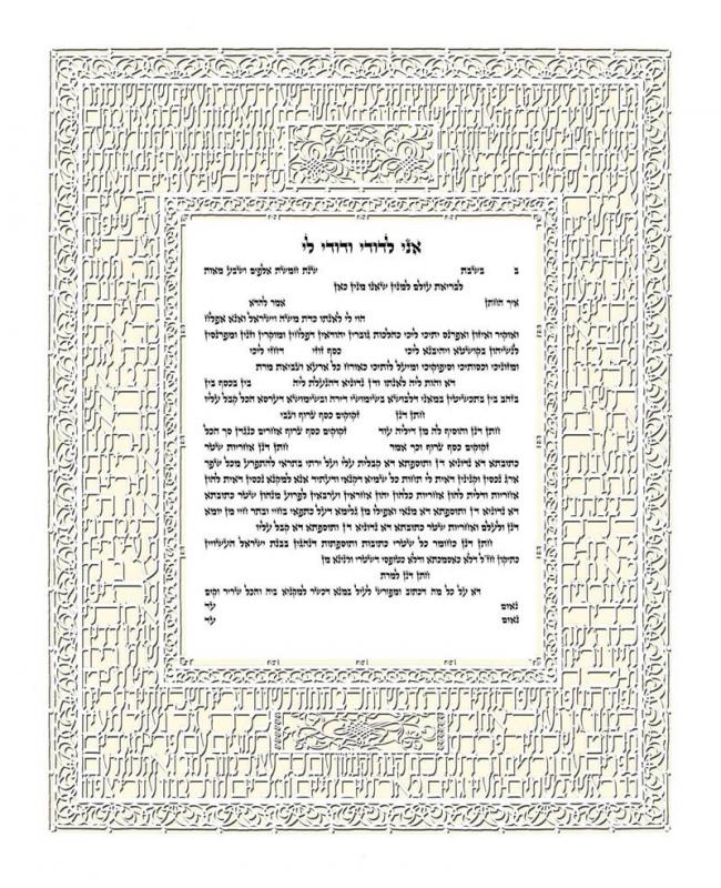 Ani Ledodi Ketubah, White Backing