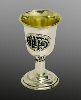 Child's Kiddush Cup Sterling Silver - 