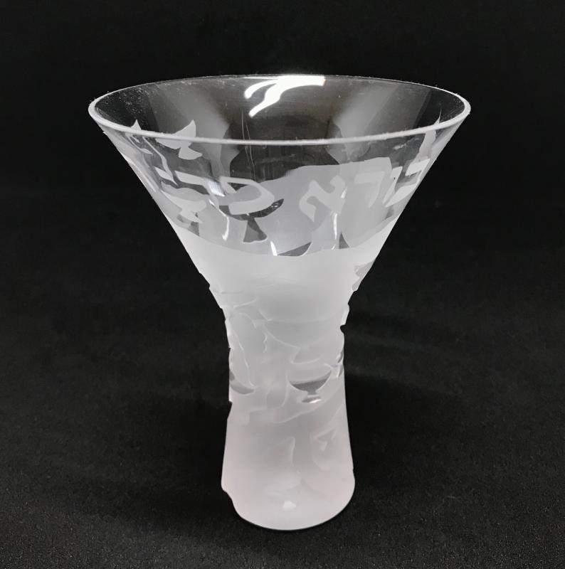 Etched Glass Kiddush Goblet