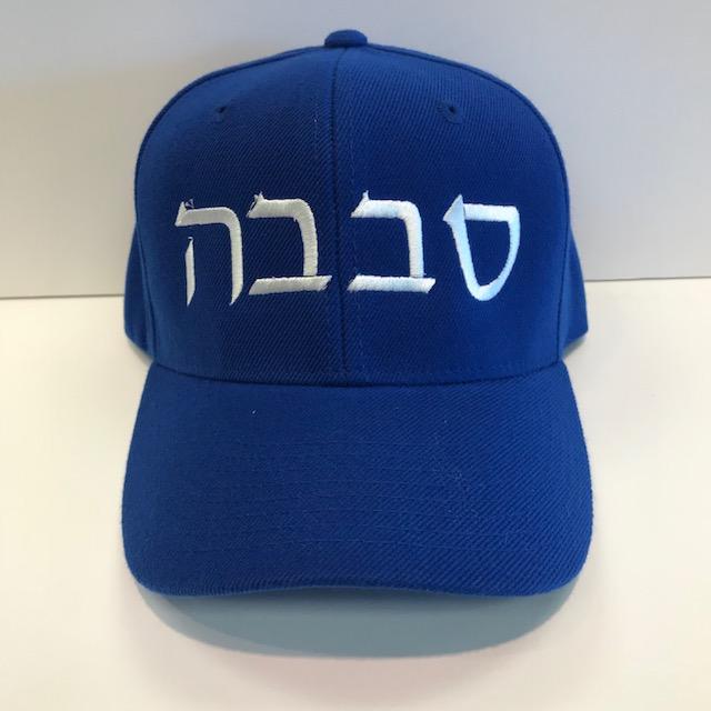 SABABA BASEBALL CAP IN HEBREW LETTERS