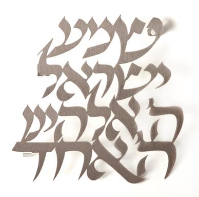 Shema Yisrael