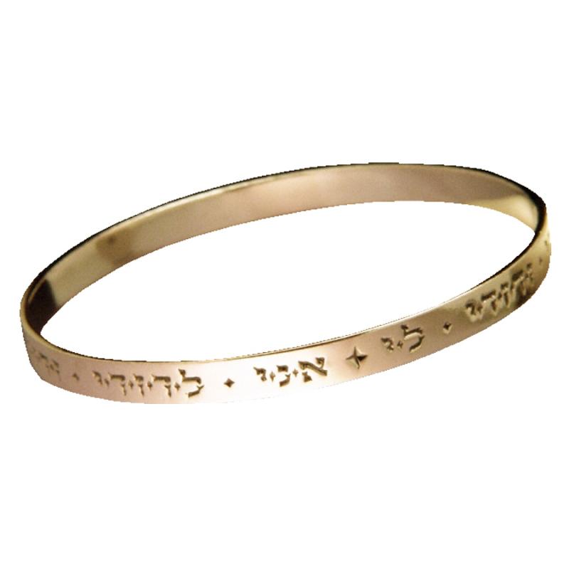 Ani L'Dodi V'Dodi Bangle- Gold