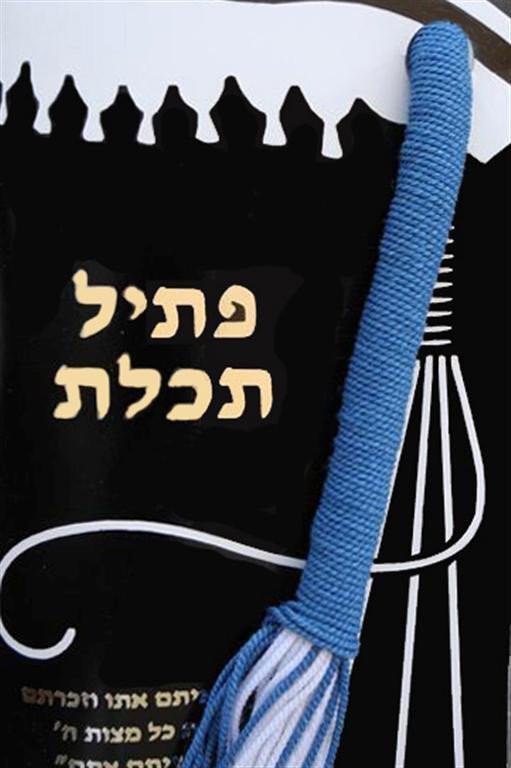 Ptil Techelet-Blue Tzitzit Strings